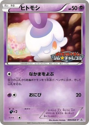 Litwick -P, BW-P Promotional cards