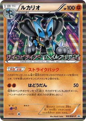 Lucario -P, BW-P Promotional cards