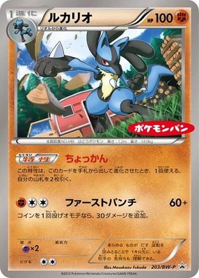 Lucario -P, BW-P Promotional cards