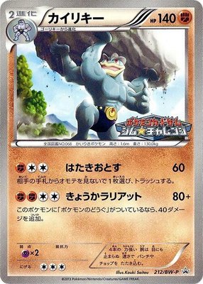 Machamp -P, BW-P Promotional cards