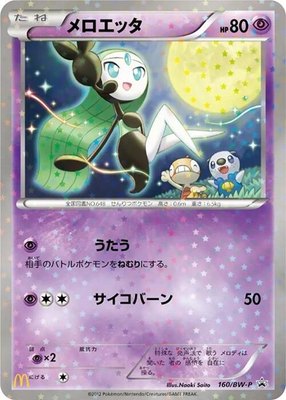 Meloetta -P, BW-P Promotional cards