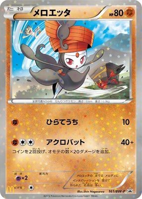 Meloetta -P, BW-P Promotional cards