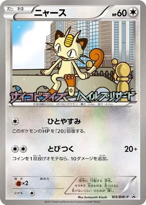 Meowth -P, BW-P Promotional cards