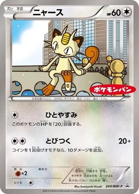 Meowth -P, BW-P Promotional cards
