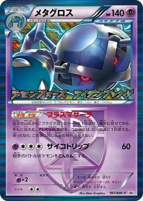 Metagross Plasma, BW-P Promotional cards