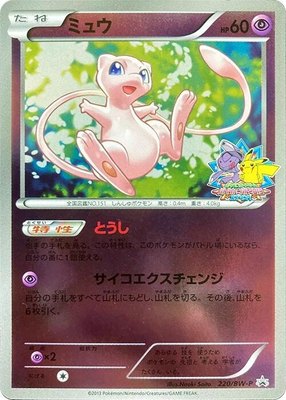 Mew -P, BW-P Promotional cards