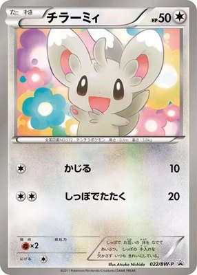 Minccino -P, BW-P Promotional cards