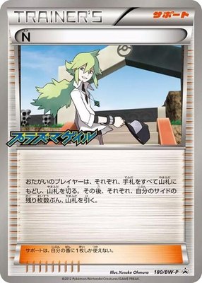 N -P, BW-P Promotional cards