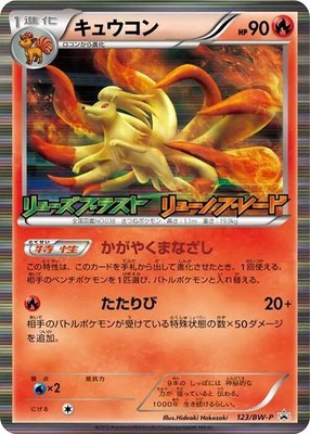 Ninetales -P, BW-P Promotional cards