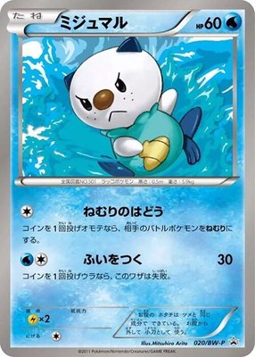 Oshawott -P, BW-P Promotional cards