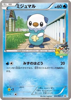 Oshawott -P, BW-P Promotional cards