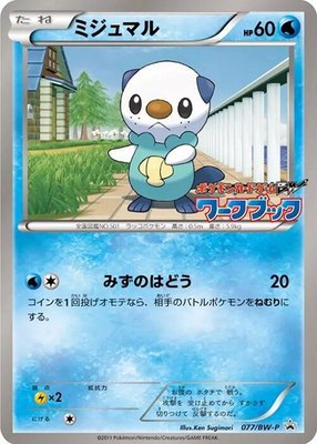 Oshawott -P, BW-P Promotional cards