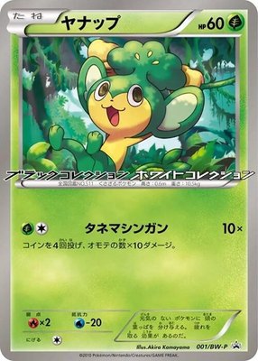 Pansage -P, BW-P Promotional cards