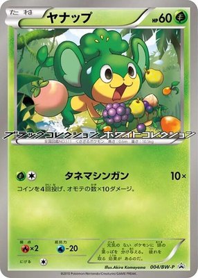 Pansage -P, BW-P Promotional cards