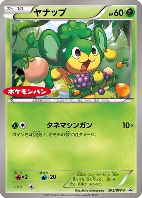 Pansage -P, BW-P Promotional cards