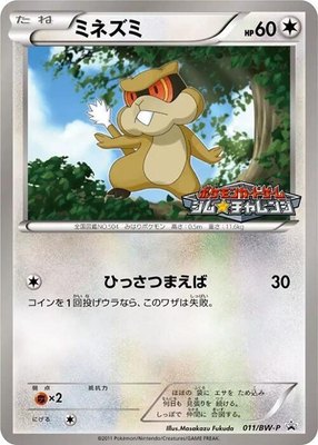 Patrat -P, BW-P Promotional cards