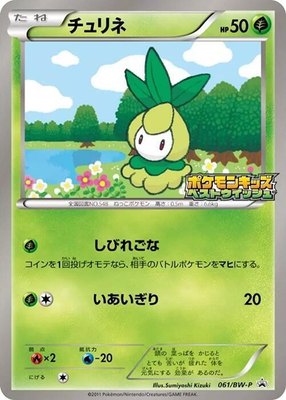 Petilil -P, BW-P Promotional cards