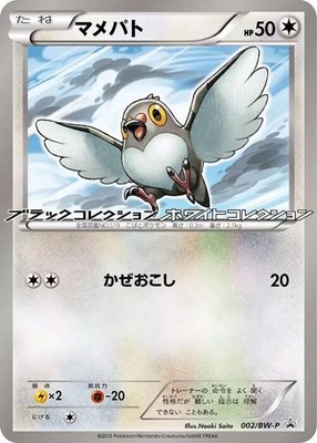 Pidove -P, BW-P Promotional cards