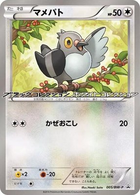 Pidove -P, BW-P Promotional cards