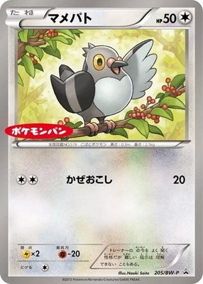 Pidove -P, BW-P Promotional cards