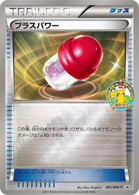 PlusPower -P, BW-P Promotional cards