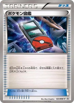 Pokedex -P, BW-P Promotional cards