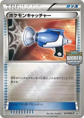 Pokemon Catcher -P, BW-P Promotional cards