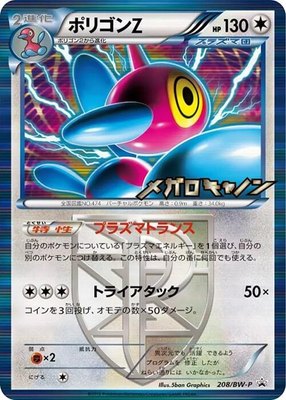 Porygon-Z Plasma, BW-P Promotional cards