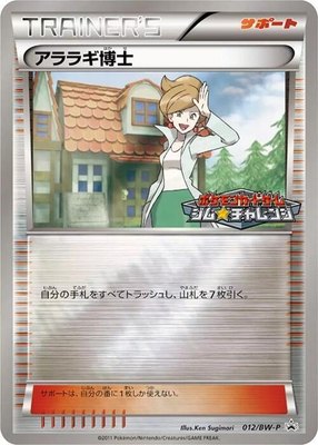 Professor Juniper -P, BW-P Promotional cards