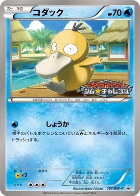 Psyduck -P, BW-P Promotional cards