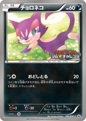 Purrloin -P, BW-P Promotional cards