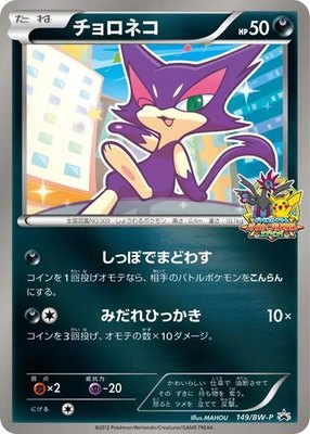 Purrloin -P, BW-P Promotional cards
