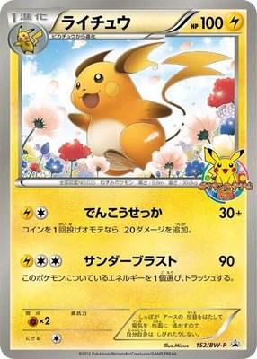 Raichu -P, BW-P Promotional cards
