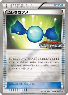 Rare Candy -P, BW-P Promotional cards