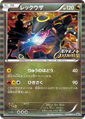 Rayquaza -P, BW-P Promotional cards