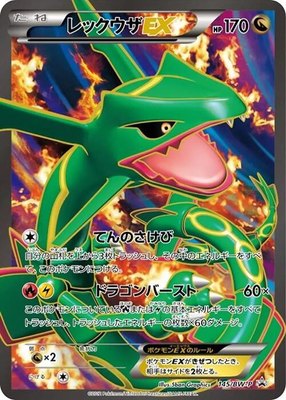 Rayquaza EX -P, BW-P Promotional cards