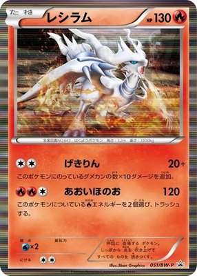 Reshiram -P, BW-P Promotional cards