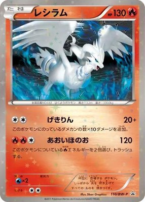 Reshiram -P, BW-P Promotional cards
