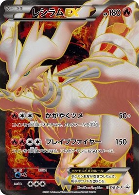 Reshiram EX -P, BW-P Promotional cards
