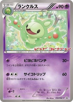 Reuniclus -P, BW-P Promotional cards