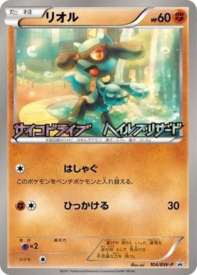 Riolu -P, BW-P Promotional cards