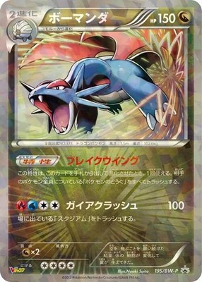 Salamence -P, BW-P Promotional cards