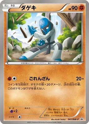 Sawk -P, BW-P Promotional cards
