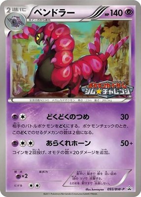 Scolipede -P, BW-P Promotional cards