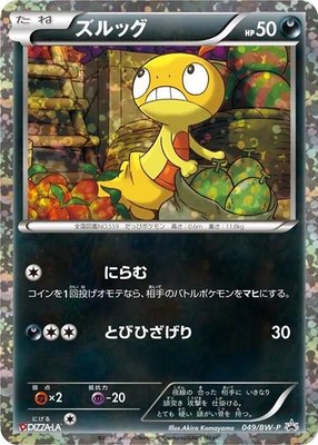 Scraggy -P, BW-P Promotional cards
