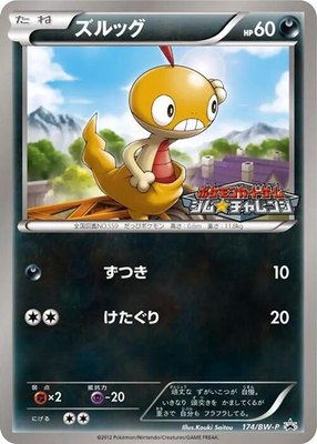Scraggy -P, BW-P Promotional cards
