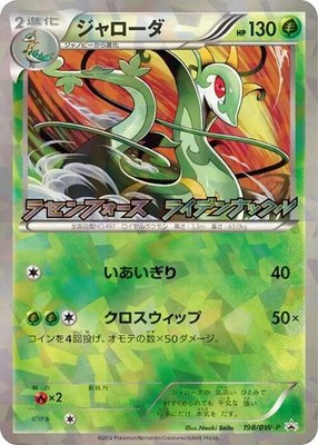 Serperior -P, BW-P Promotional cards