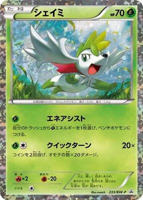 Shaymin -P, BW-P Promotional cards