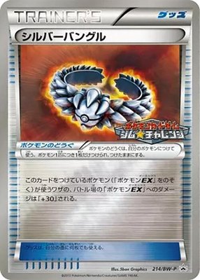 Silver Bangle -P, BW-P Promotional cards