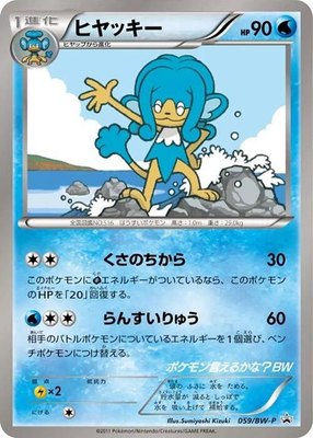 Simipour -P, BW-P Promotional cards